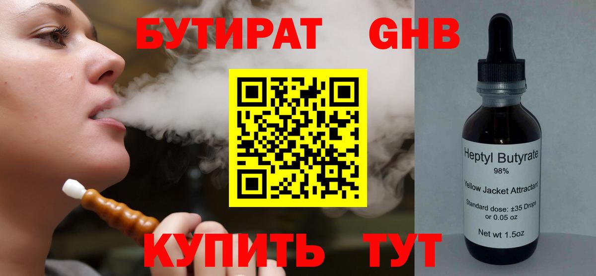 Бутират GHB Уварово