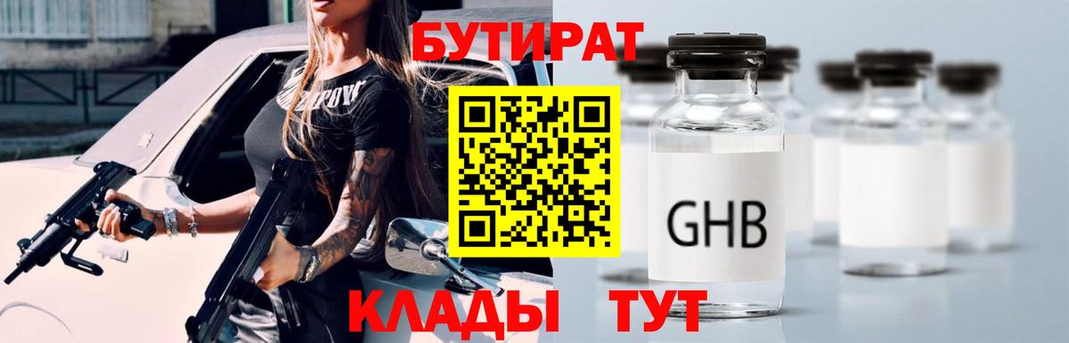 Бутират  Вход с VPN  Уварово  БУТИРАТ вода 