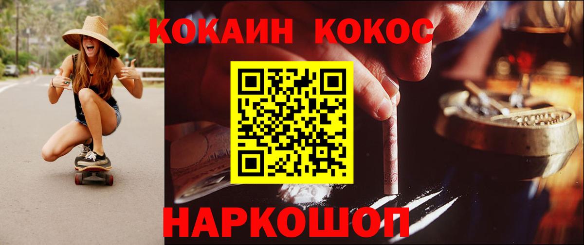 Кокаин 97% Уварово