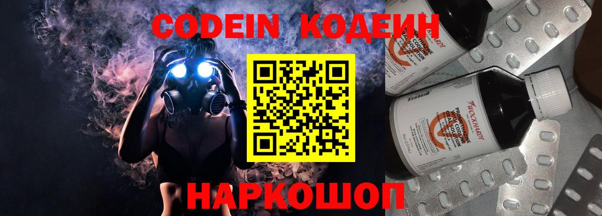 Уварово  Кодеиновый сироп Lean напиток Lean (лин)  Codein напиток Lean (лин)  Вход с VPN 