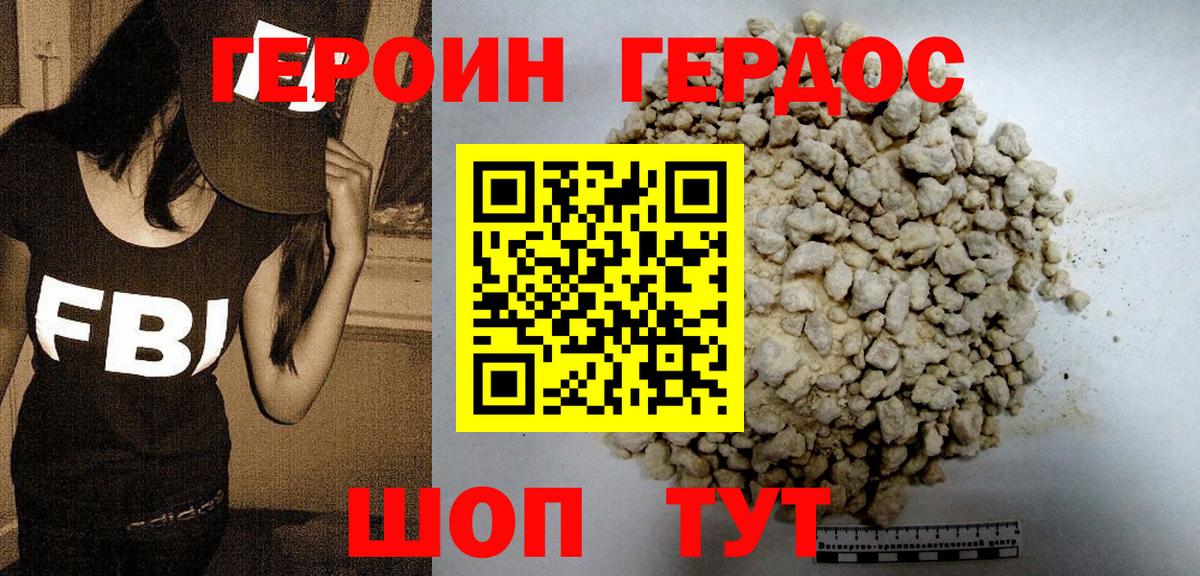 Героин VHQ Уварово