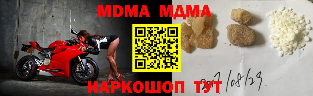 Уварово  МДМА Molly  Вход с VPN  MDMA кристаллы 
