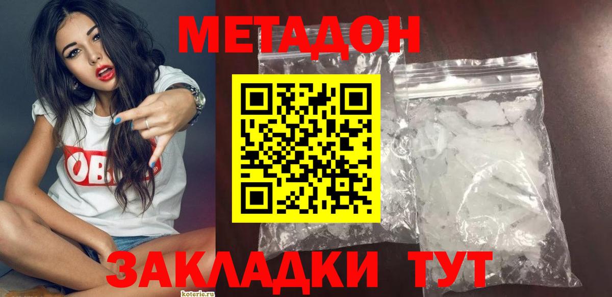 МЕТАДОН кристалл Уварово