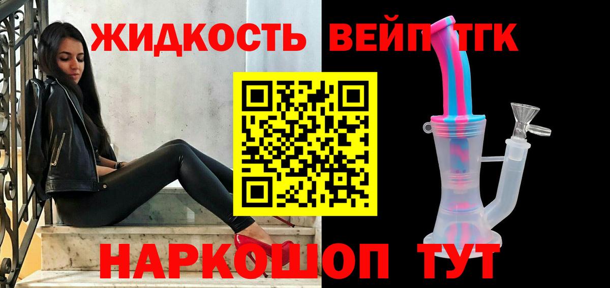 Уварово  ТГК вейп  ТГК Wax  Вход с VPN 